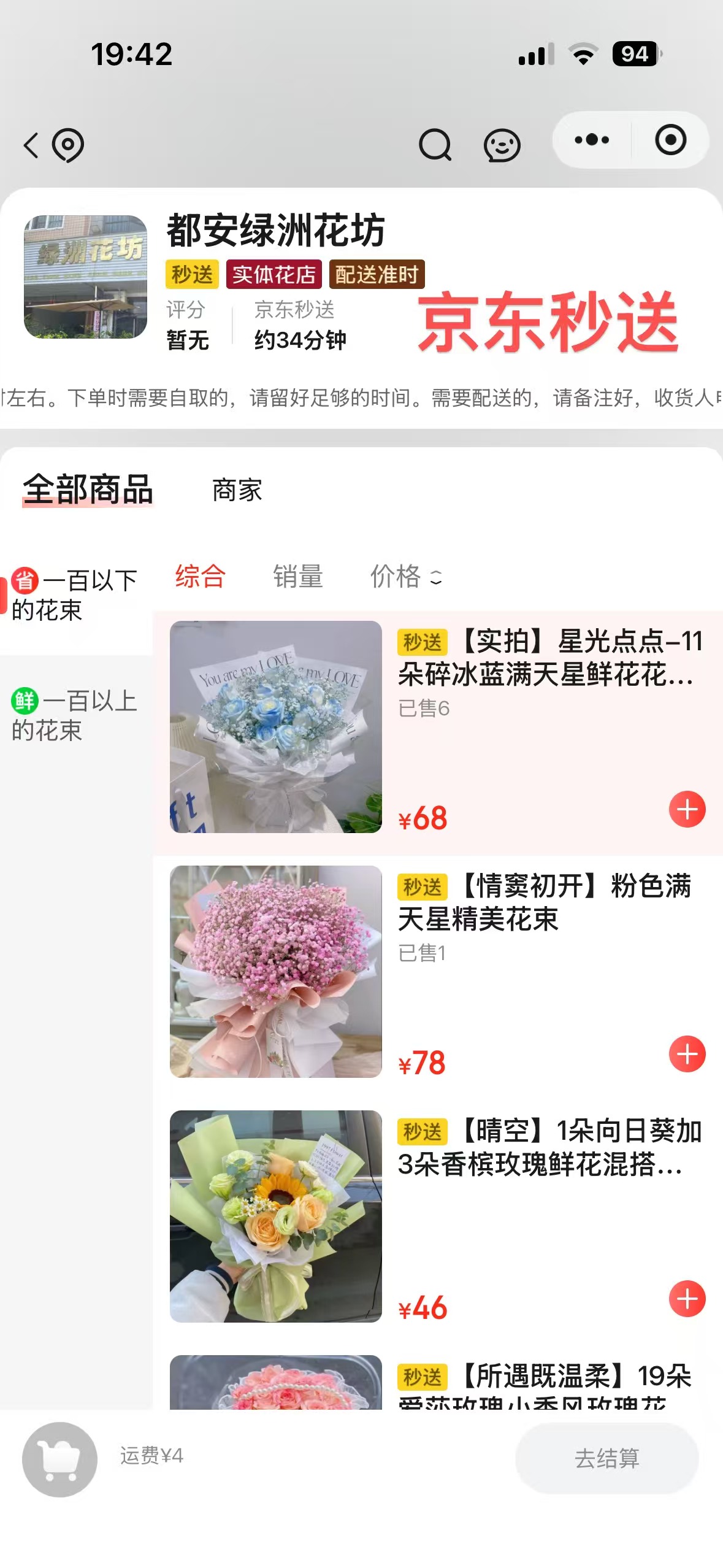 都安绿洲花坊京东秒送店铺
