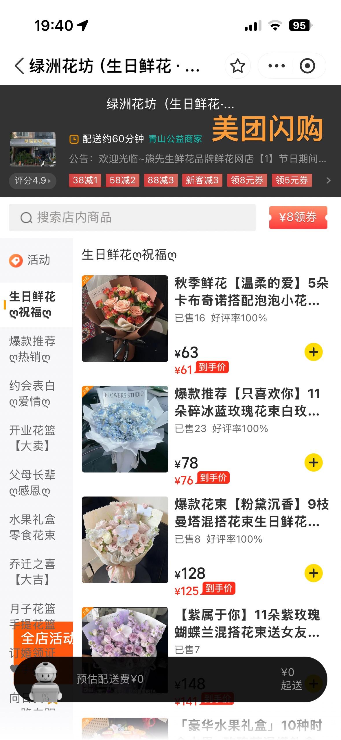 都安绿洲花坊美团闪购店铺