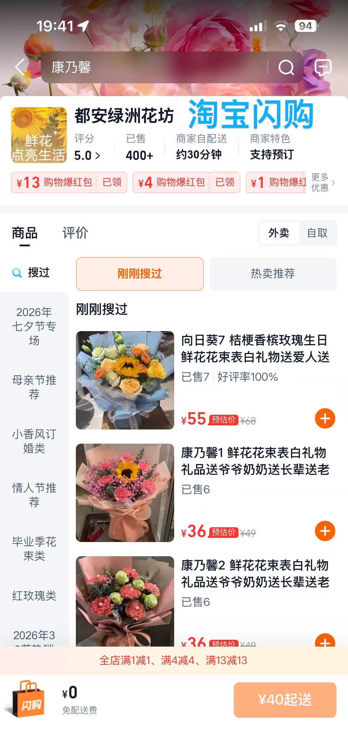 都安绿洲花坊淘宝闪购店铺