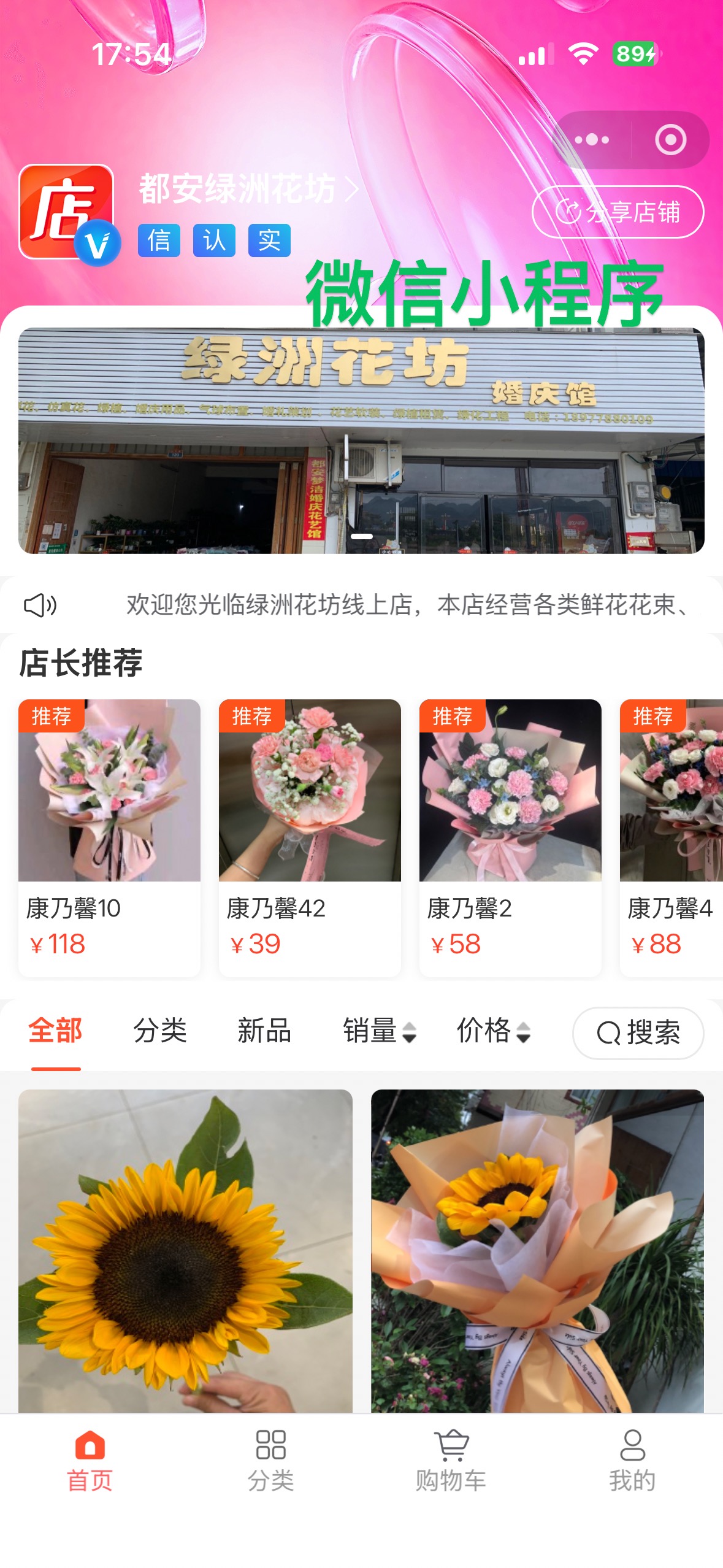 都安绿洲花坊微信小程序店铺