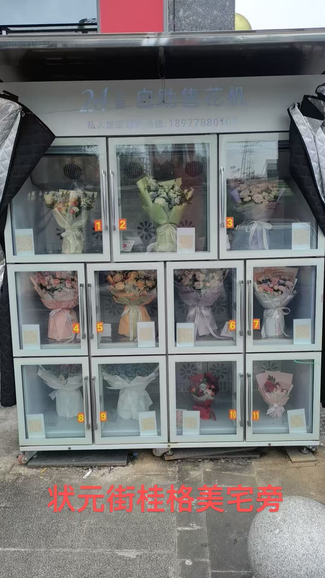 桂格美宅自助售花机