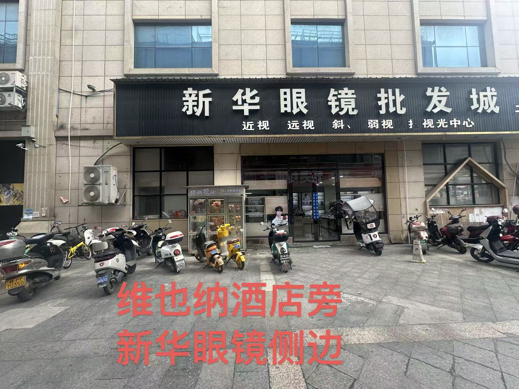 丽都滨江花园自助售花机