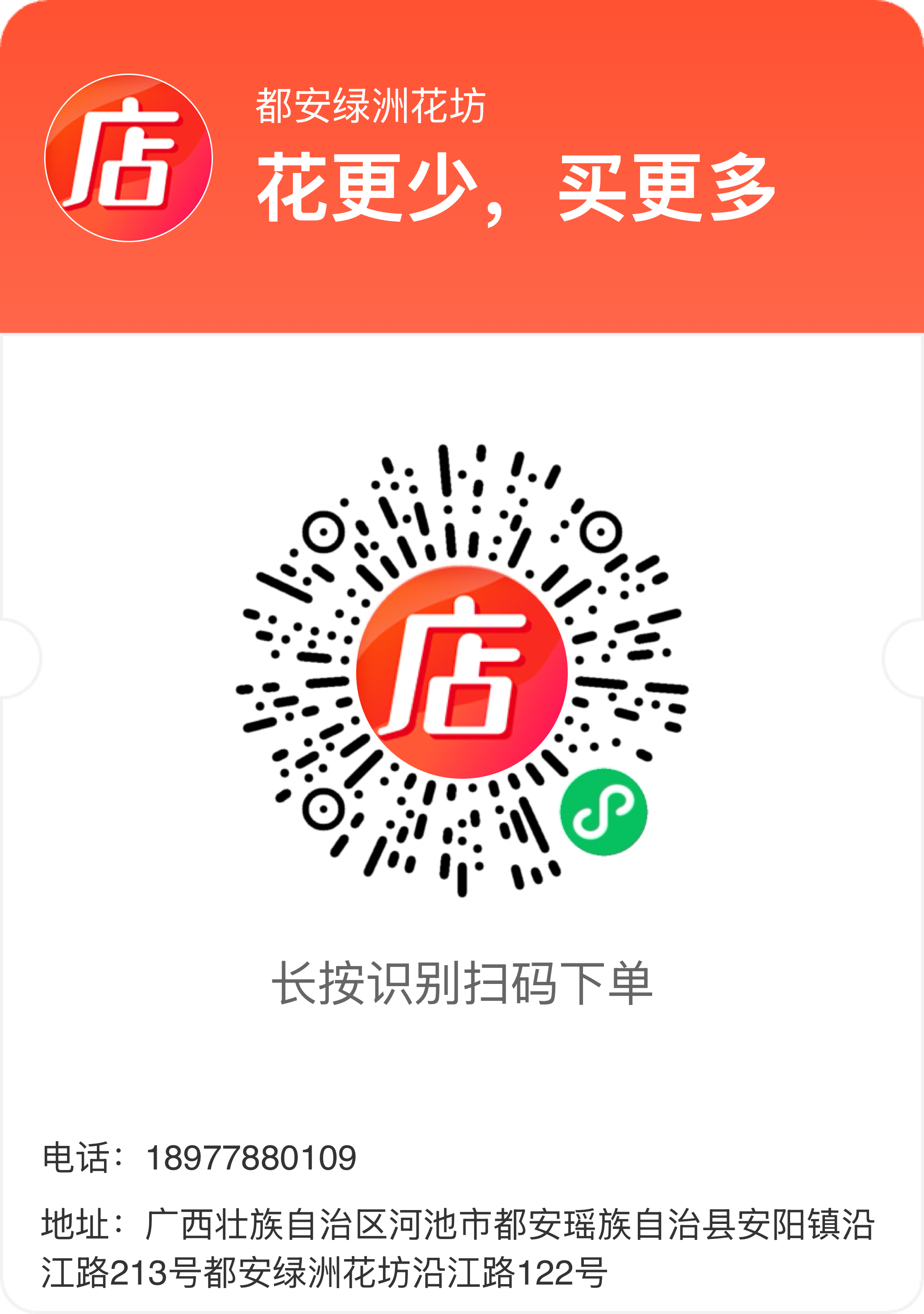 扫码下单